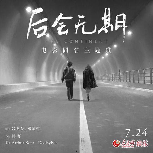 后会无期在线视频,青春逐梦的离别之旅