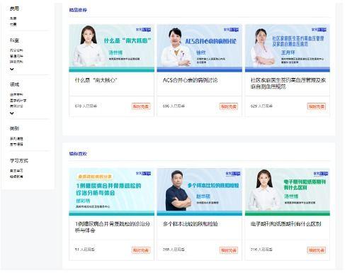 免费医学在线视频