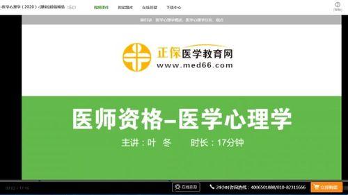 免费医学在线视频