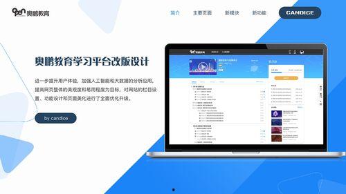 在线视频教育的网站制作,重塑学习体验的数字革命